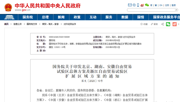 北京、安徽自贸区干细胞、免疫细胞医疗技术相关政策公布(图1)