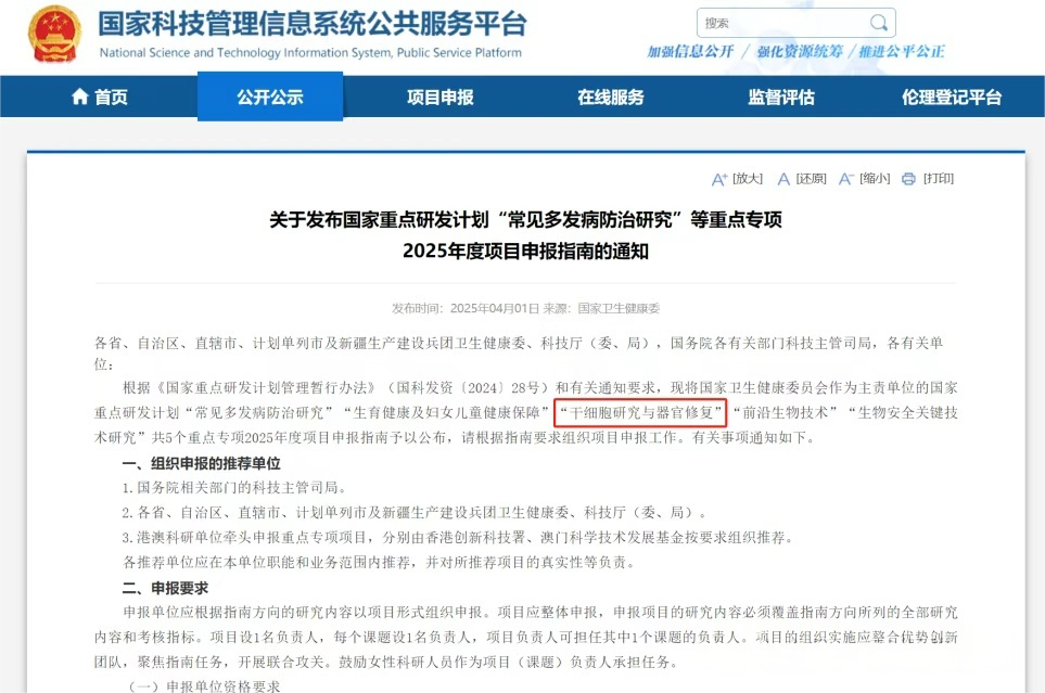 我国干细胞技术已跻身国际第一梯队,8类难治性疾病迎来新突破(图1) 1-2510241404093G.png